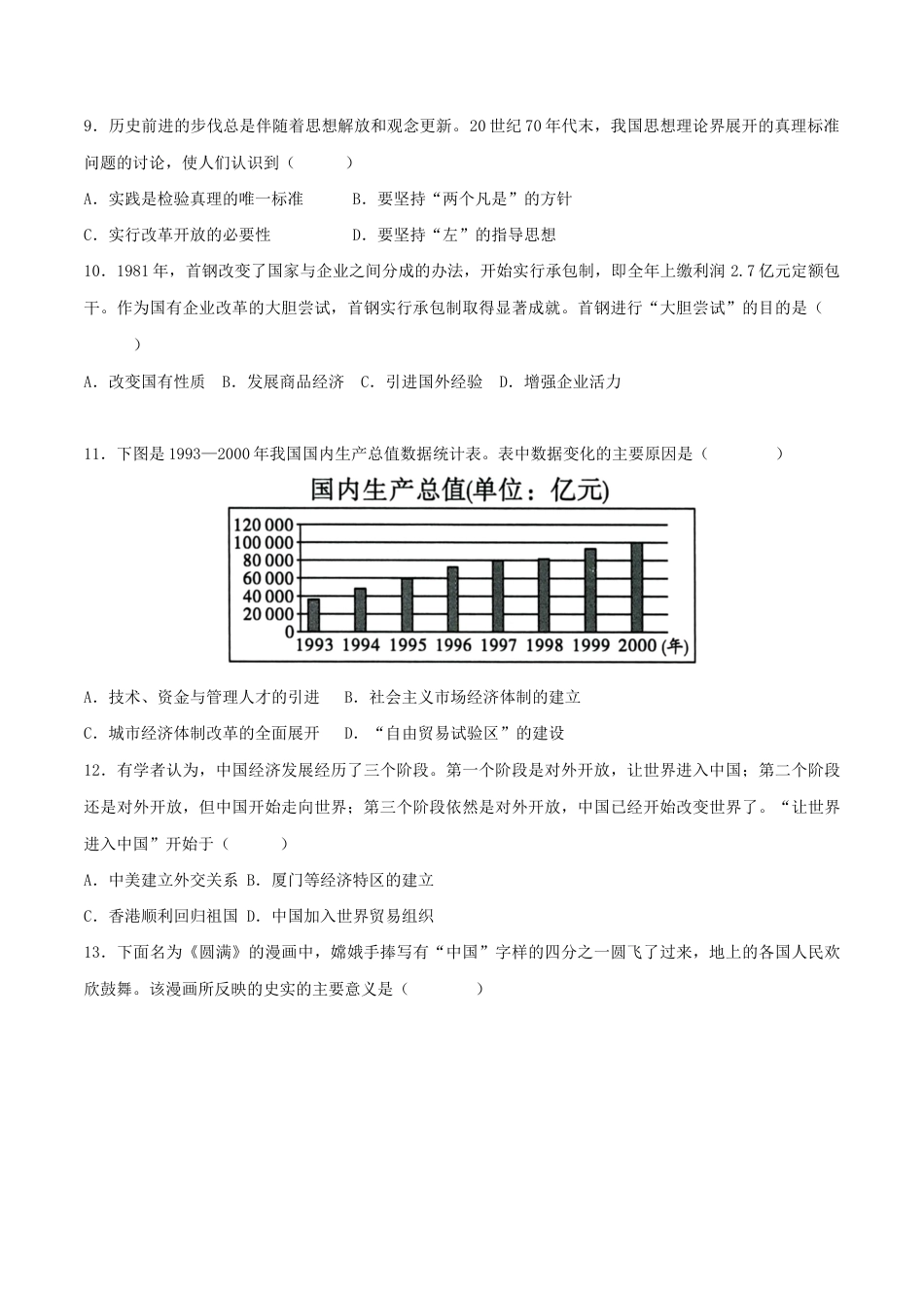 八年级下册历史期末拔高检测卷03(考试版) _new.docx_第3页