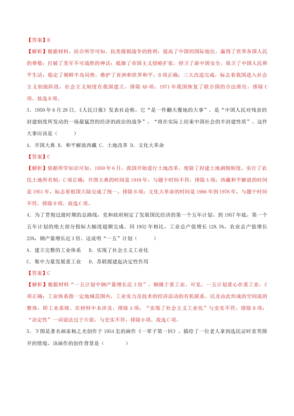 八年级下册历史期末拔高检测卷03(全解全析)_new.docx_第2页