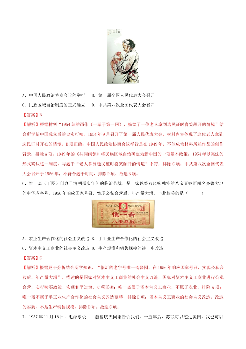 八年级下册历史期末拔高检测卷03(全解全析)_new.docx_第3页
