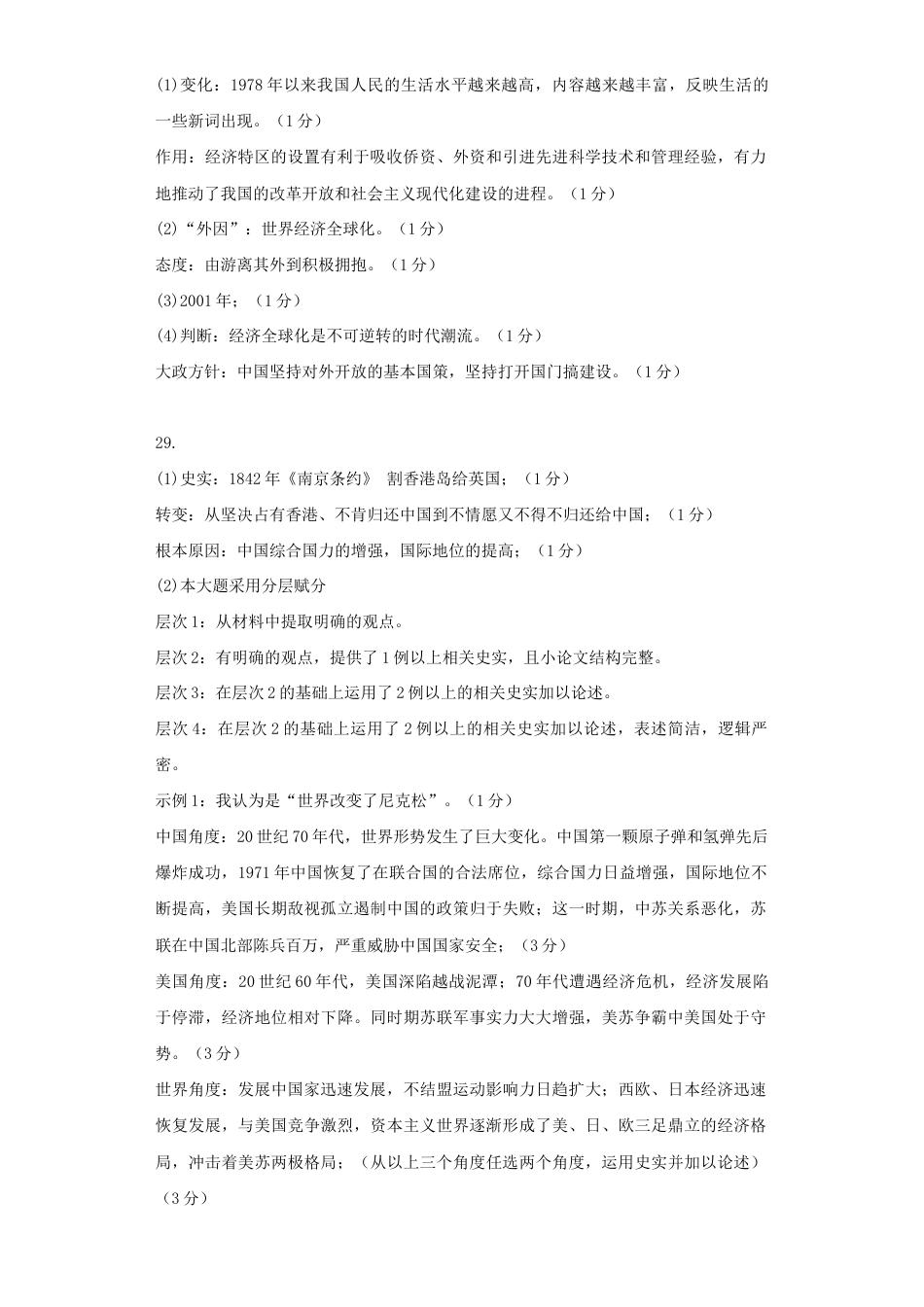 八年级下册历史期末拔高检测卷04(参考答案)_new.docx_第2页