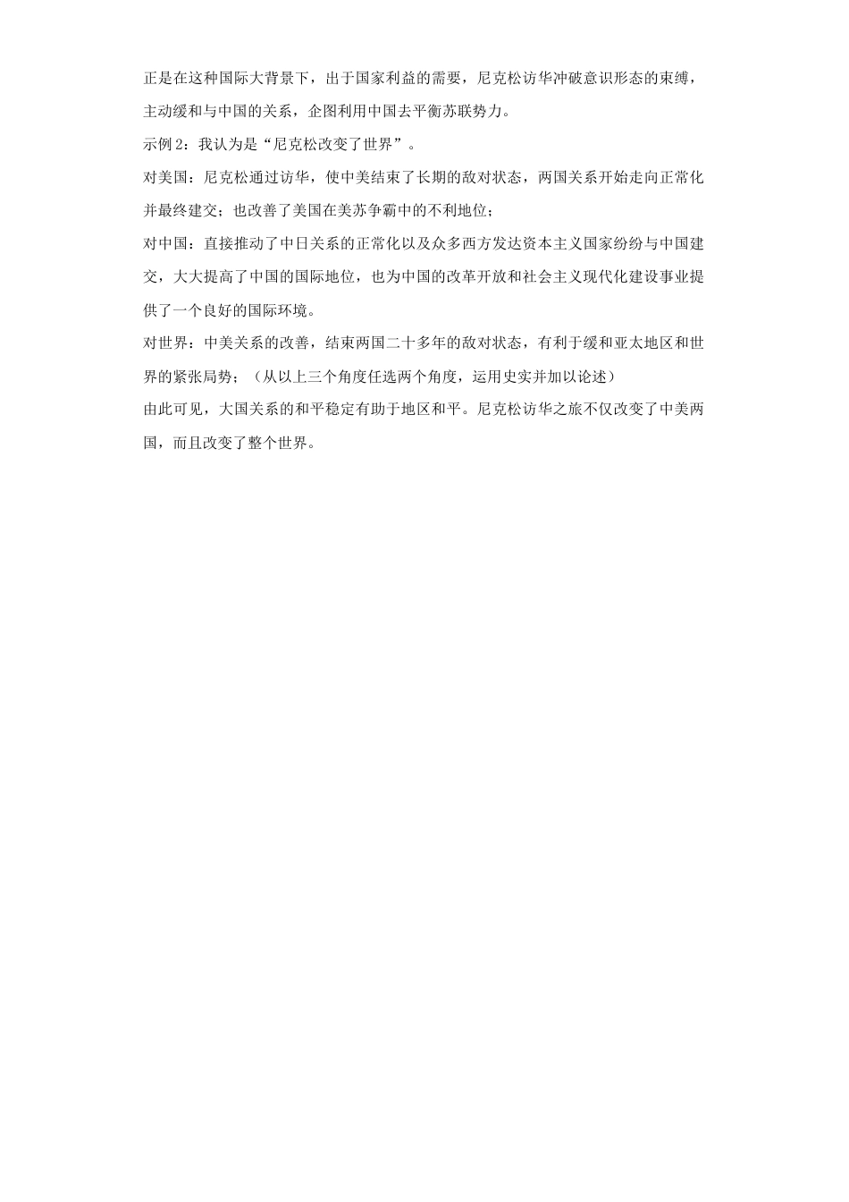 八年级下册历史期末拔高检测卷04(参考答案)_new.docx_第3页