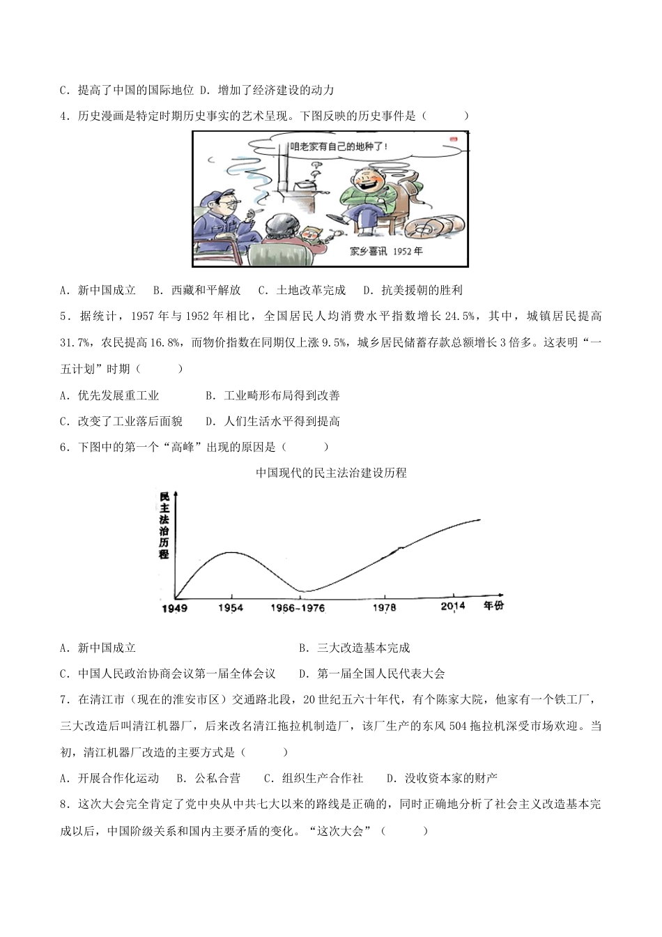 八年级下册历史期末拔高检测卷04(考试版) _new.docx_第2页
