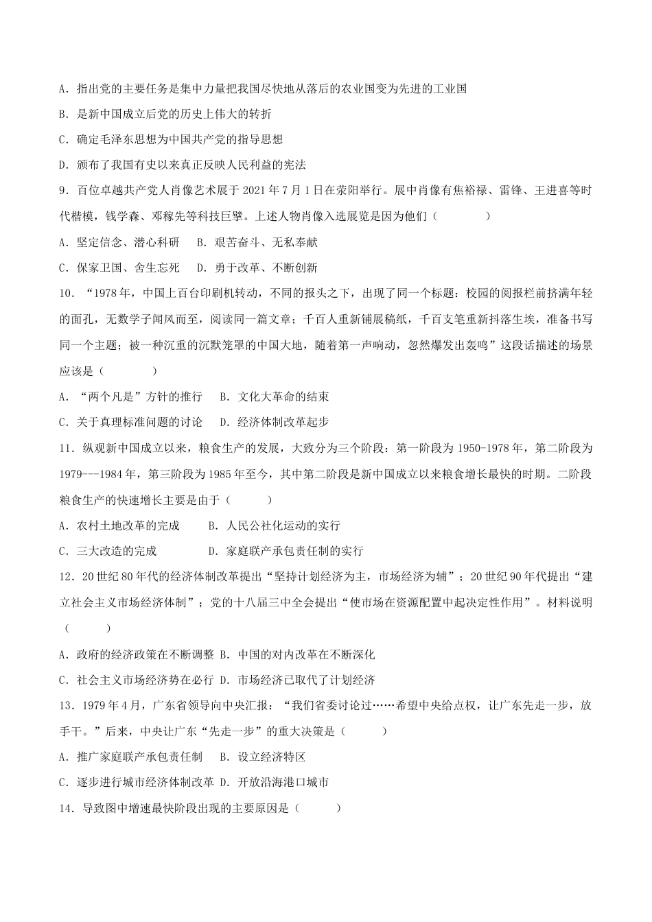 八年级下册历史期末拔高检测卷04(考试版) _new.docx_第3页