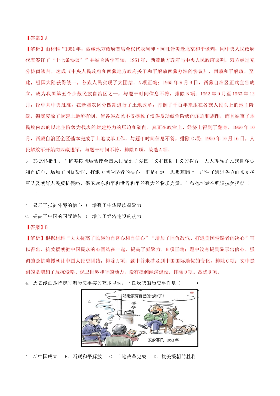 八年级下册历史期末拔高检测卷04(全解全析)_new.docx_第2页