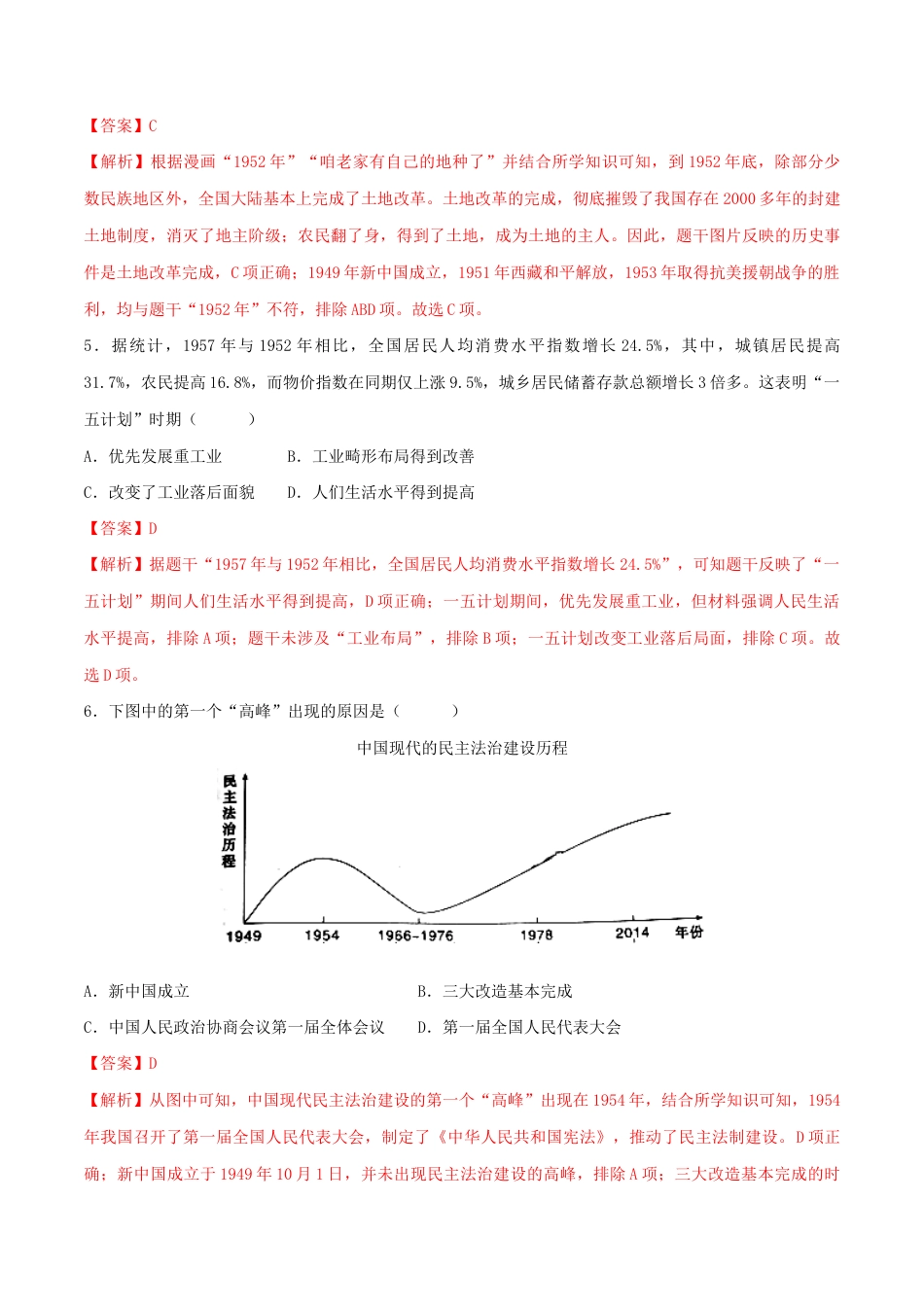 八年级下册历史期末拔高检测卷04(全解全析)_new.docx_第3页