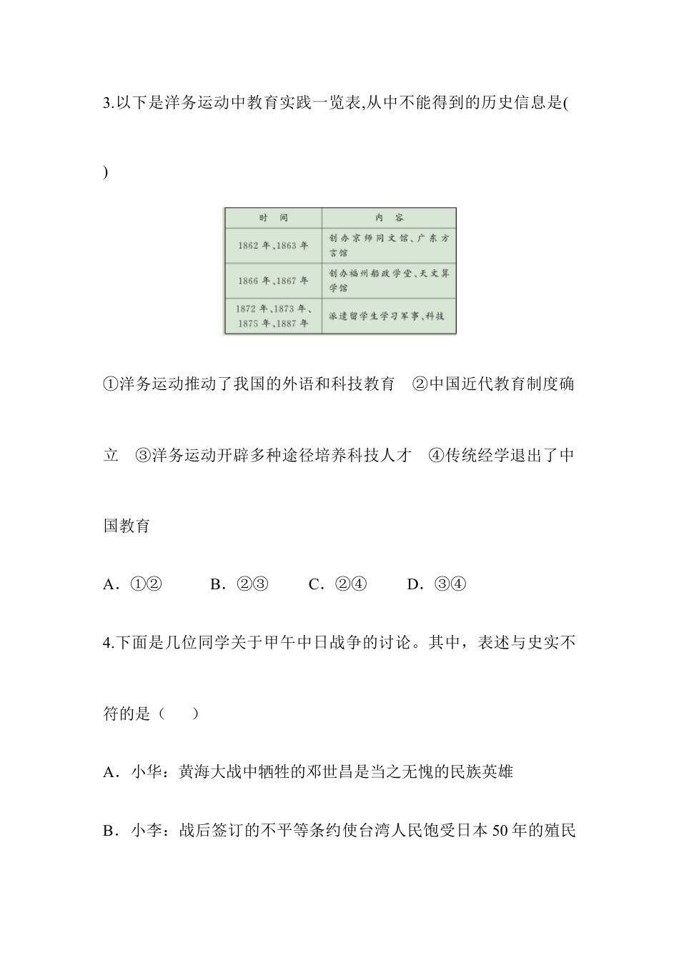 部编版八年级历史上册单元综合检测2.doc_第2页