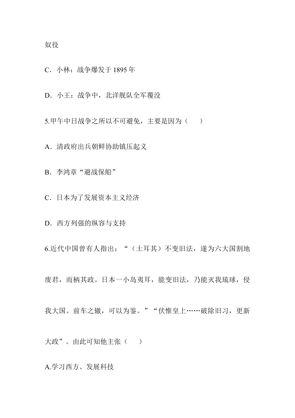 部编版八年级历史上册单元综合检测2.doc_第3页