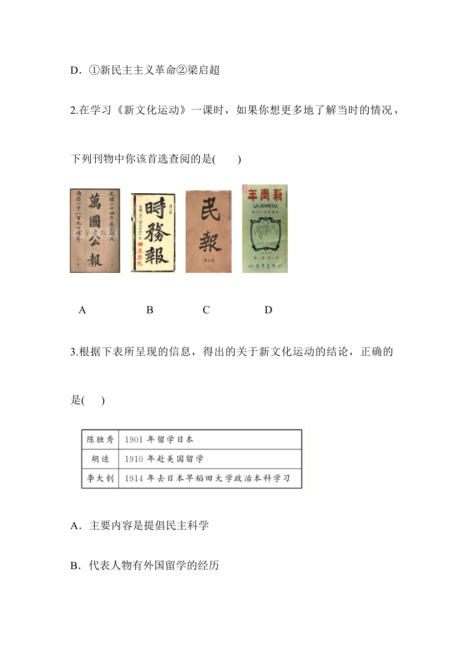 部编版八年级历史上册单元综合检测4.doc_第2页
