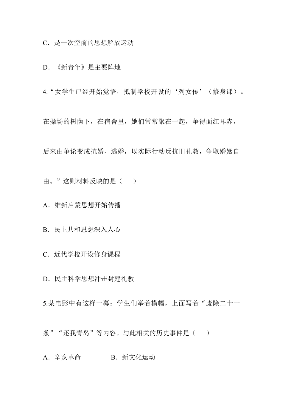 部编版八年级历史上册单元综合检测4.doc_第3页