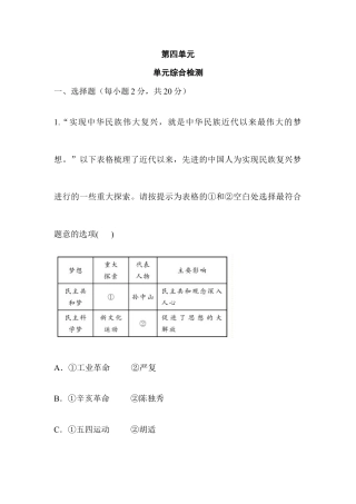 部编版八年级历史上册单元综合检测4.doc