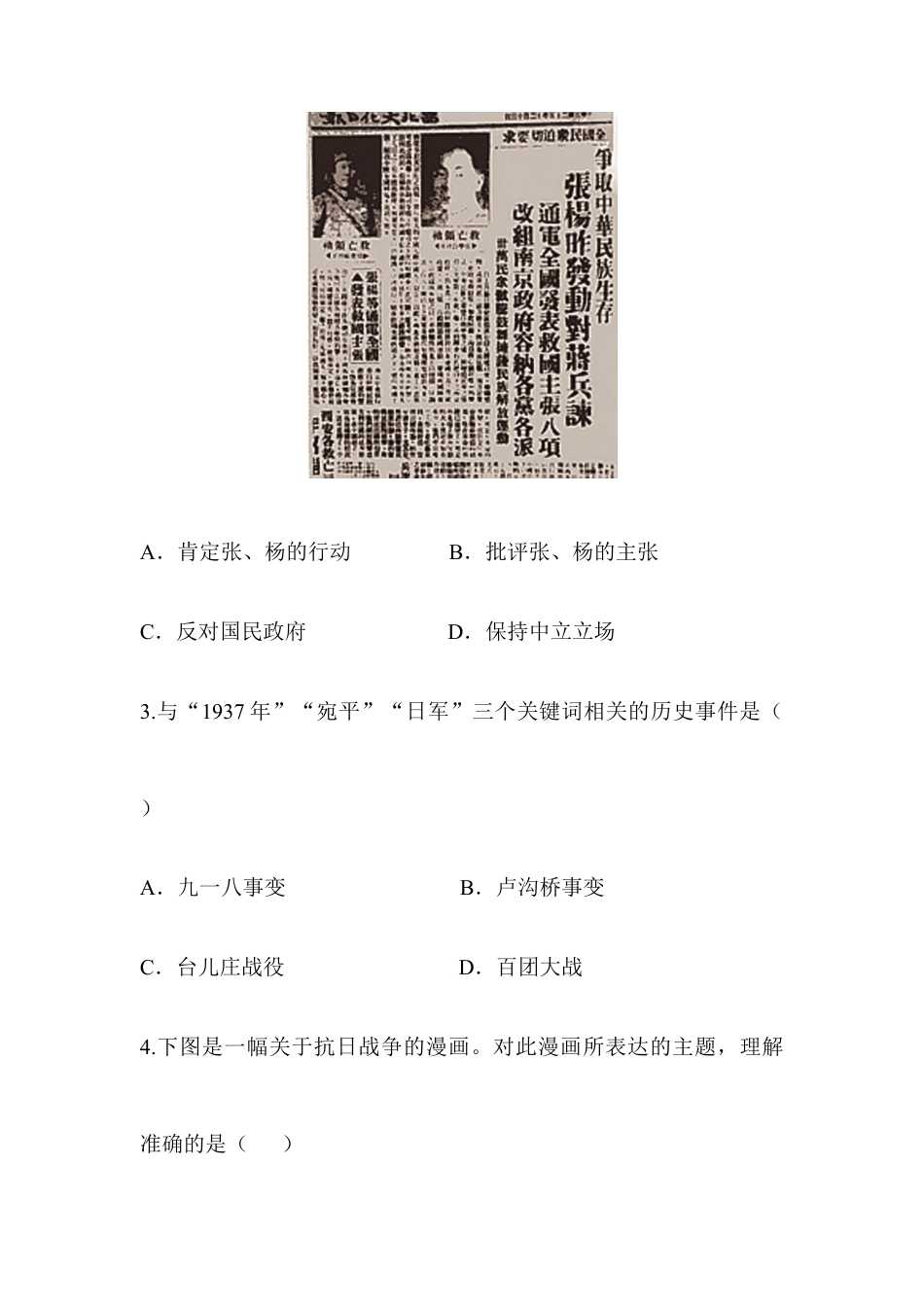 部编版八年级历史上册单元综合检测6.doc_第2页