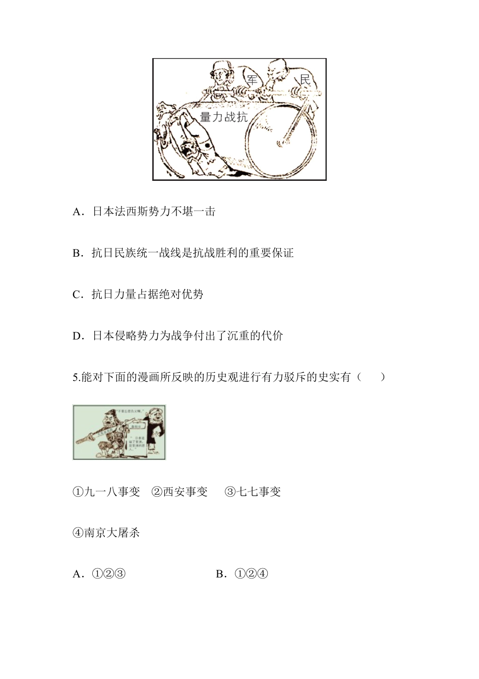 部编版八年级历史上册单元综合检测6.doc_第3页