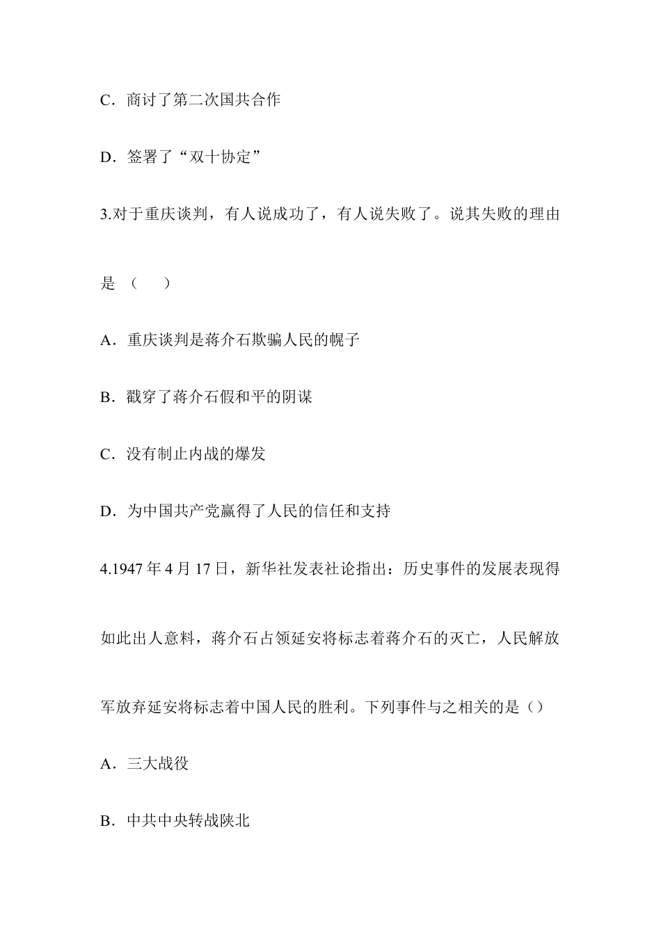 部编版八年级历史上册单元综合检测7.doc_第2页