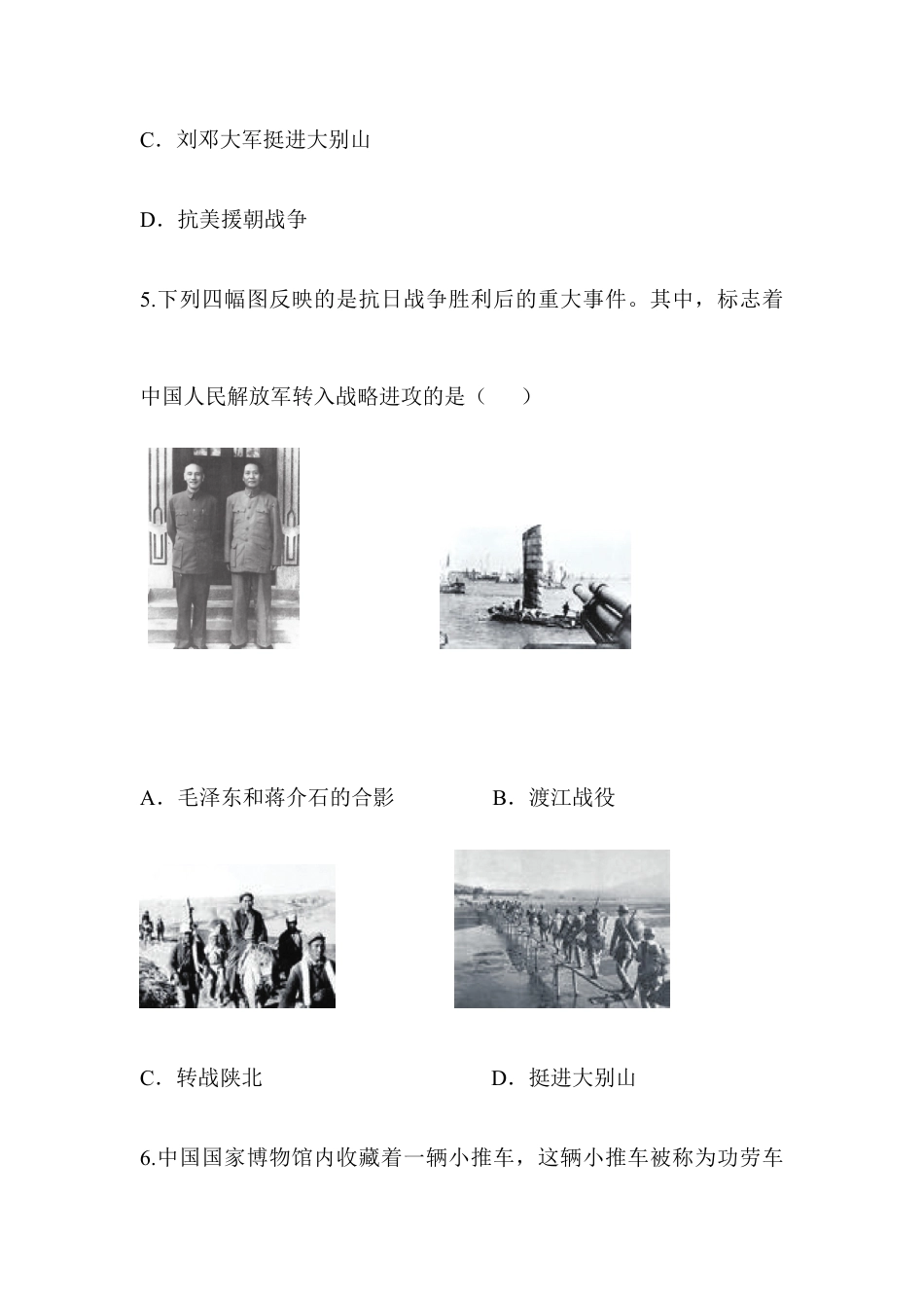 部编版八年级历史上册单元综合检测7.doc_第3页