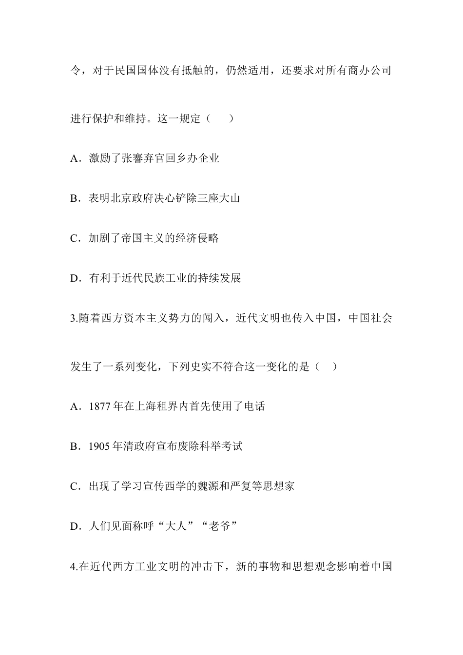 部编版八年级历史上册单元综合检测8.doc_第2页