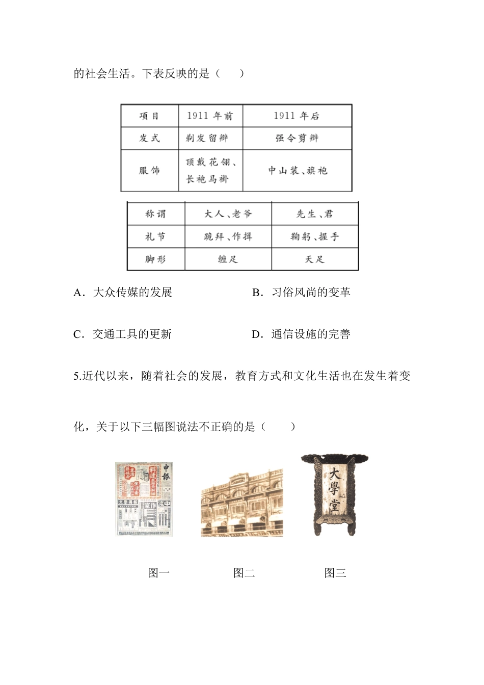部编版八年级历史上册单元综合检测8.doc_第3页
