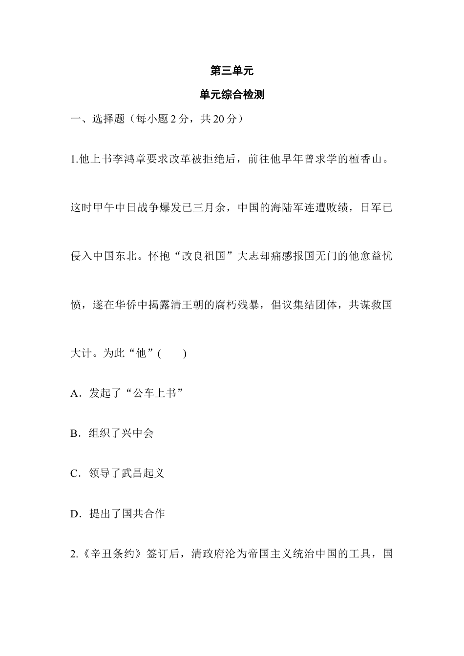 部编版八年级历史上册第三单元.doc_第1页