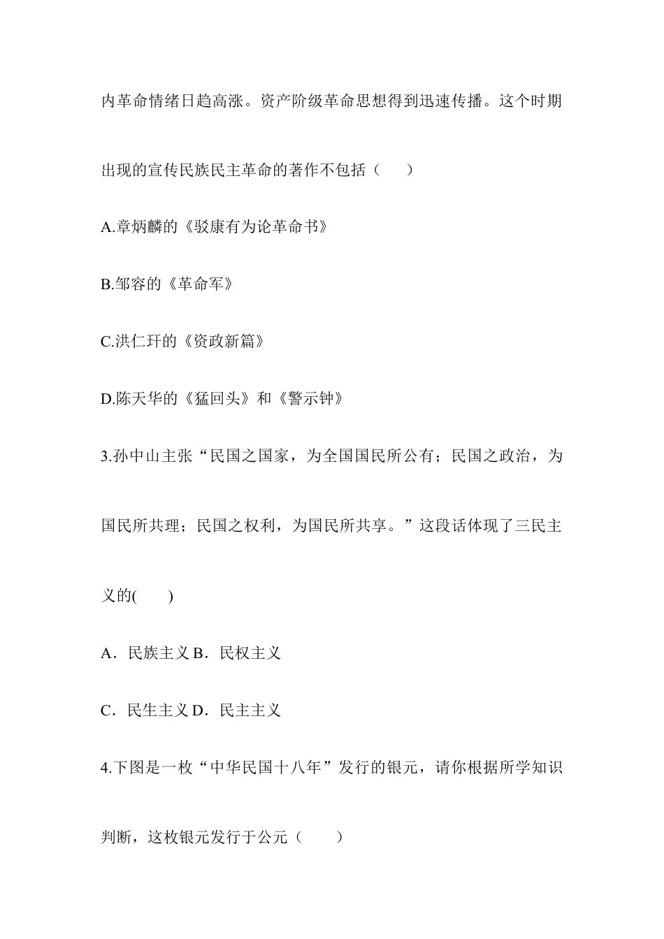 部编版八年级历史上册第三单元.doc_第2页