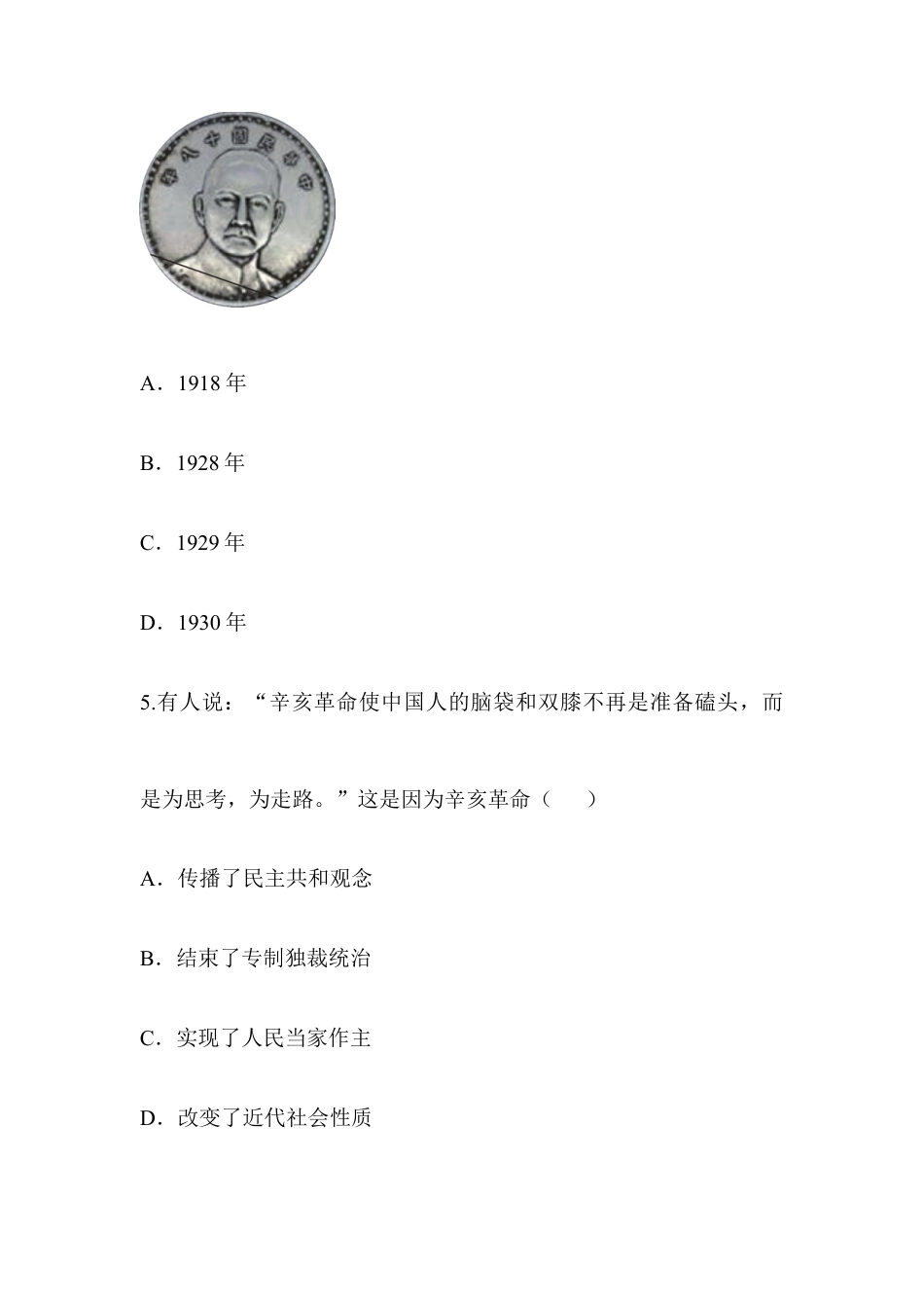 部编版八年级历史上册第三单元.doc_第3页