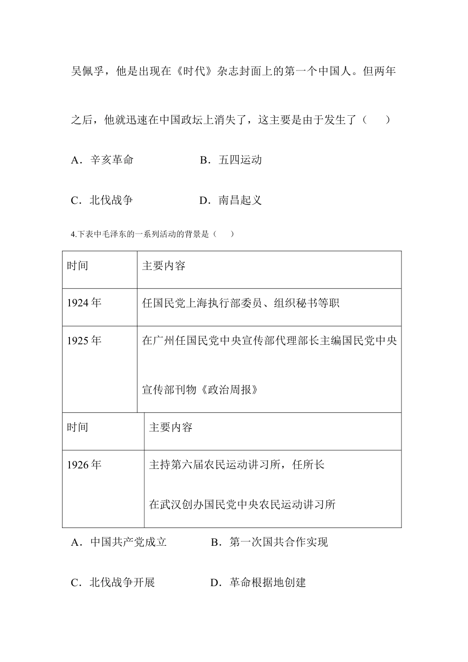部编版八年级历史上册第五单元 单元综合检测5.doc_第2页