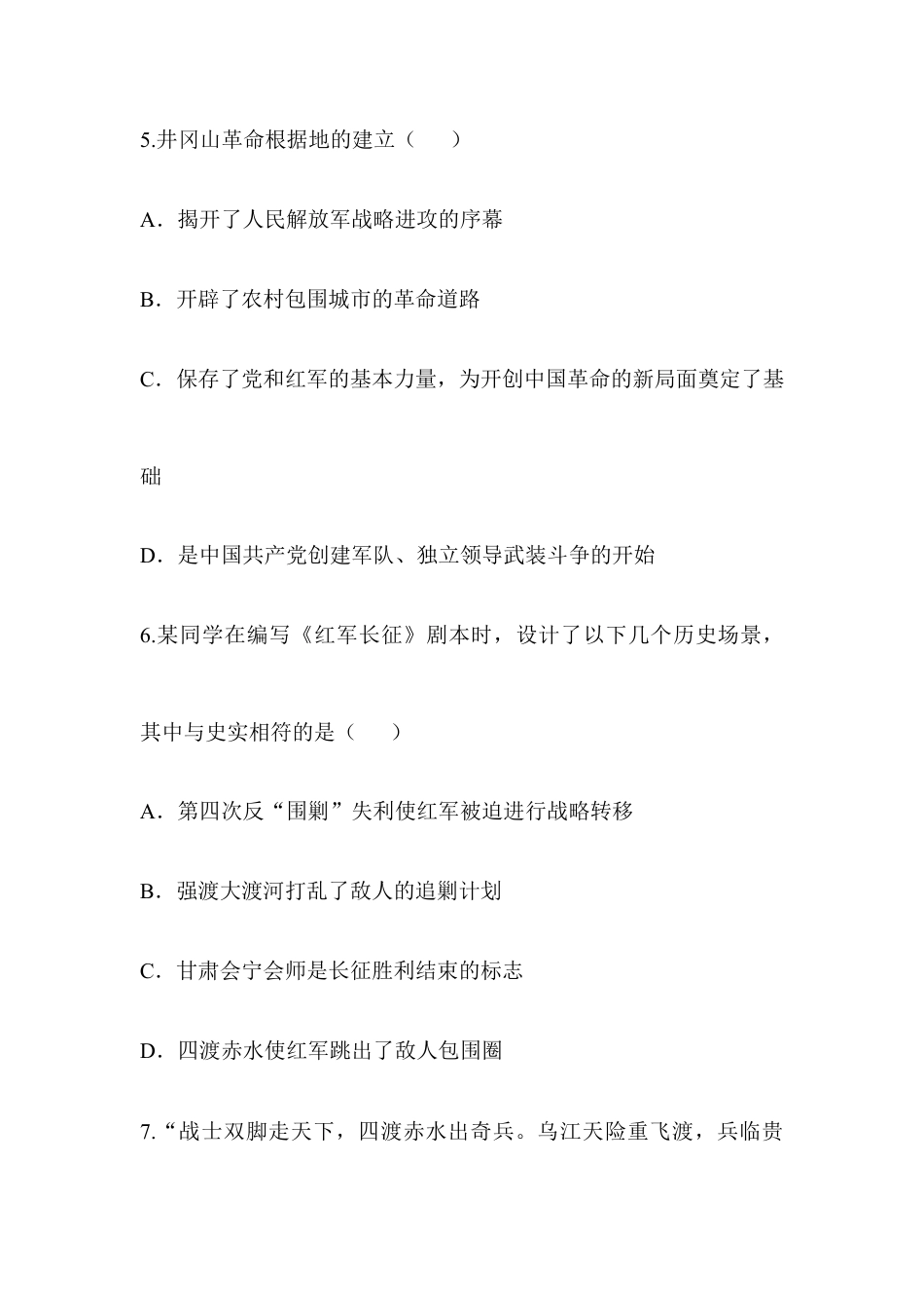 部编版八年级历史上册第五单元 单元综合检测5.doc_第3页