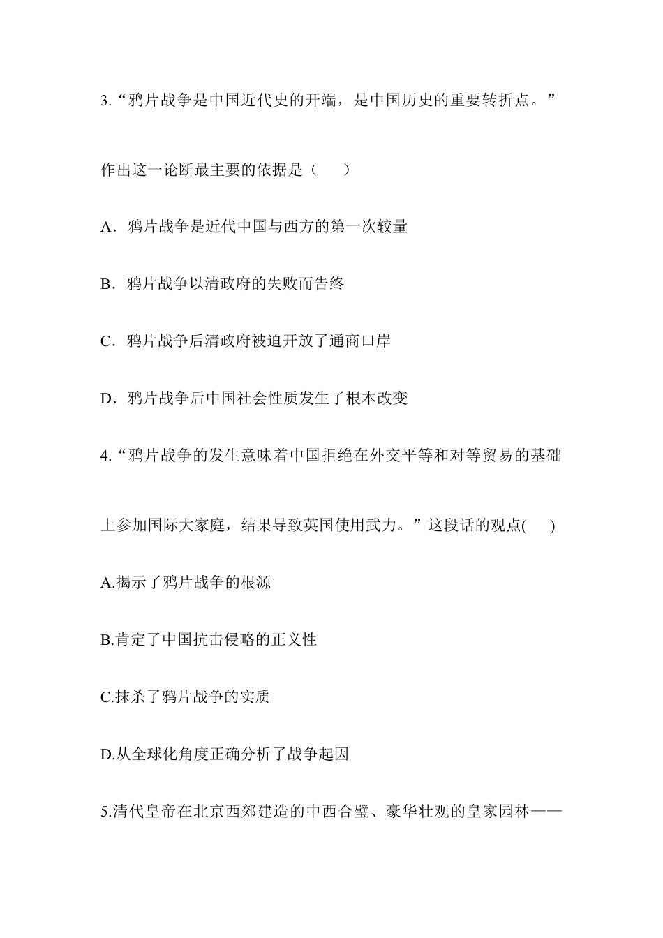 部编版八年级历史上册第一单元 单元综合检测.doc_第2页