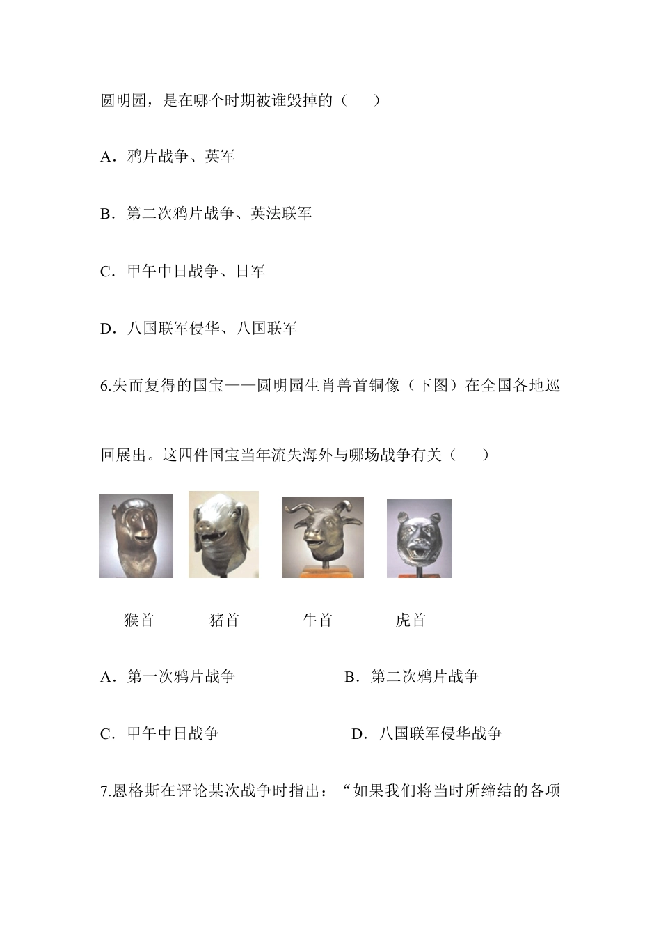 部编版八年级历史上册第一单元 单元综合检测.doc_第3页