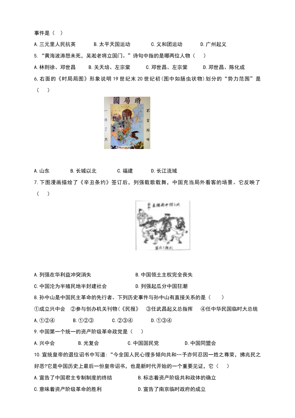 部编版八年级历史上册第一学期八年级期末检测历史试卷(二).doc_第2页