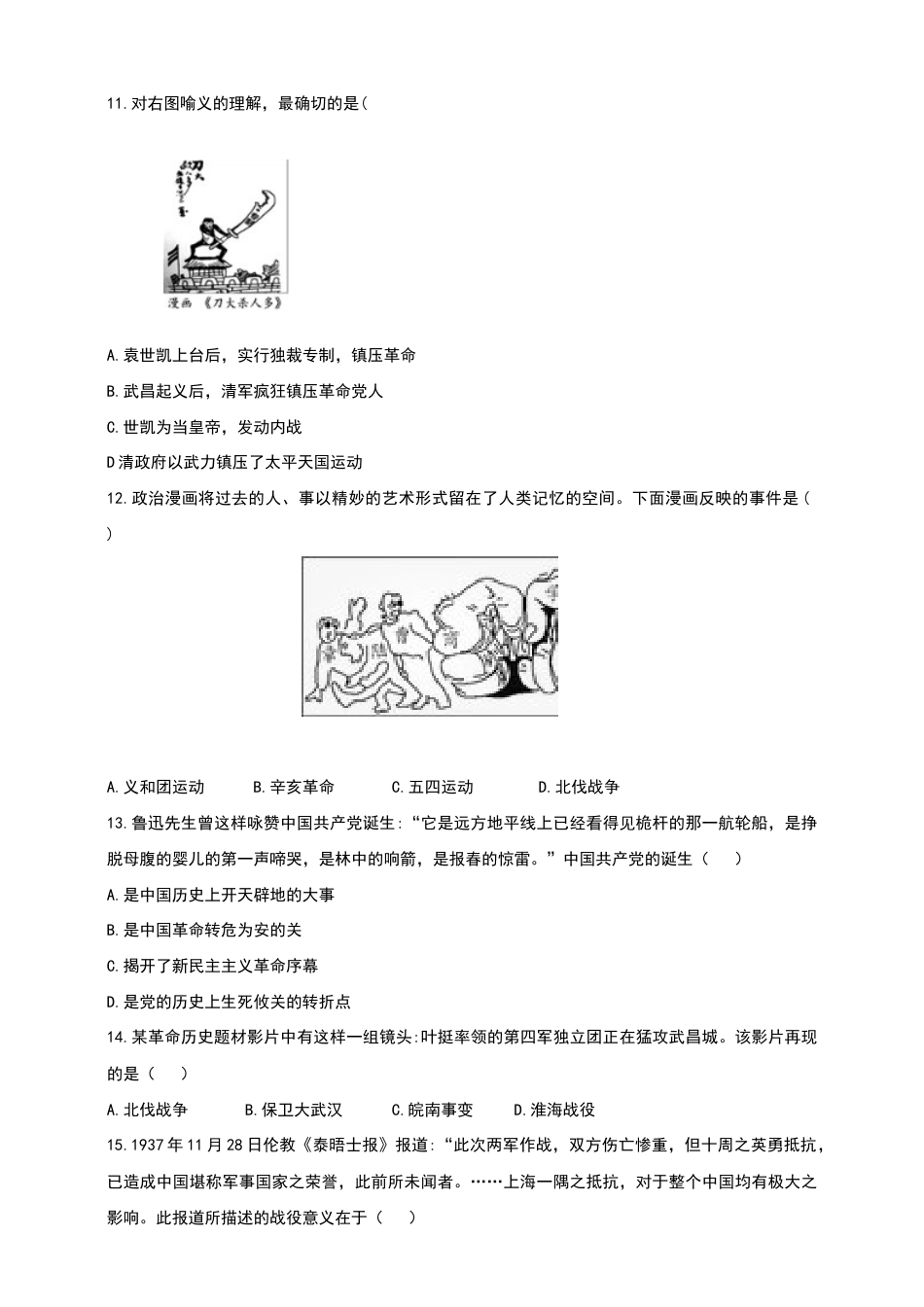 部编版八年级历史上册第一学期八年级期末检测历史试卷(二).doc_第3页