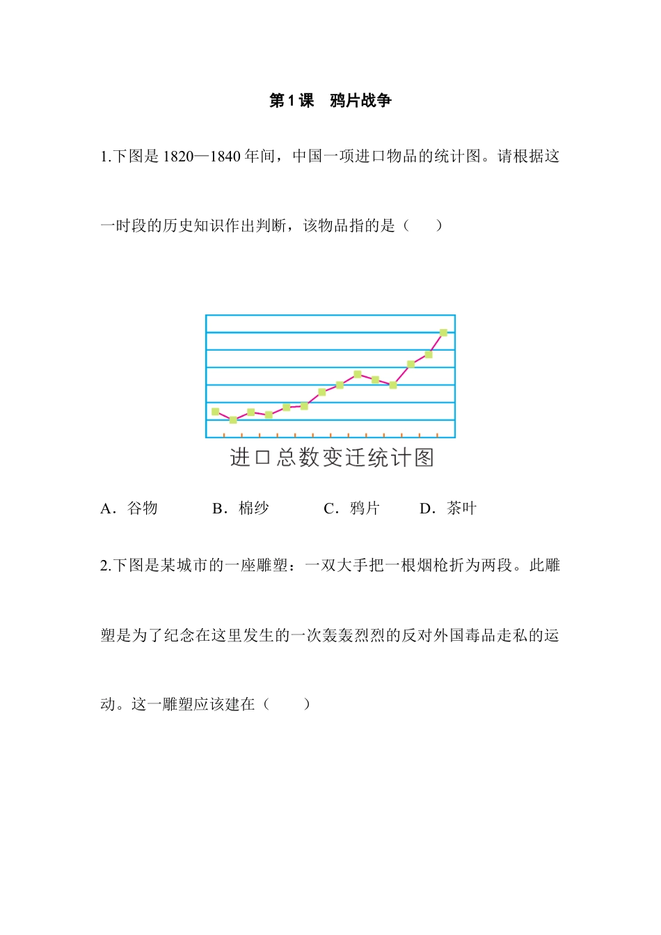 部编版八年级历史上册阶梯培优计划.doc_第1页