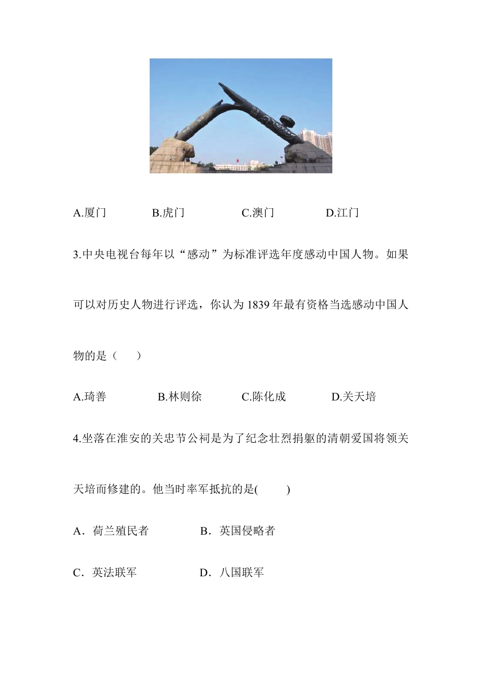 部编版八年级历史上册阶梯培优计划.doc_第2页