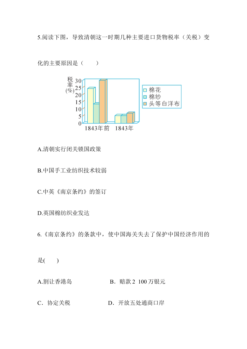 部编版八年级历史上册阶梯培优计划.doc_第3页