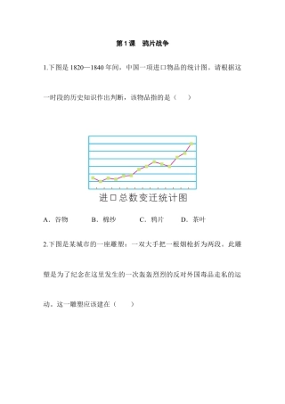 部编版八年级历史上册阶梯培优计划.doc