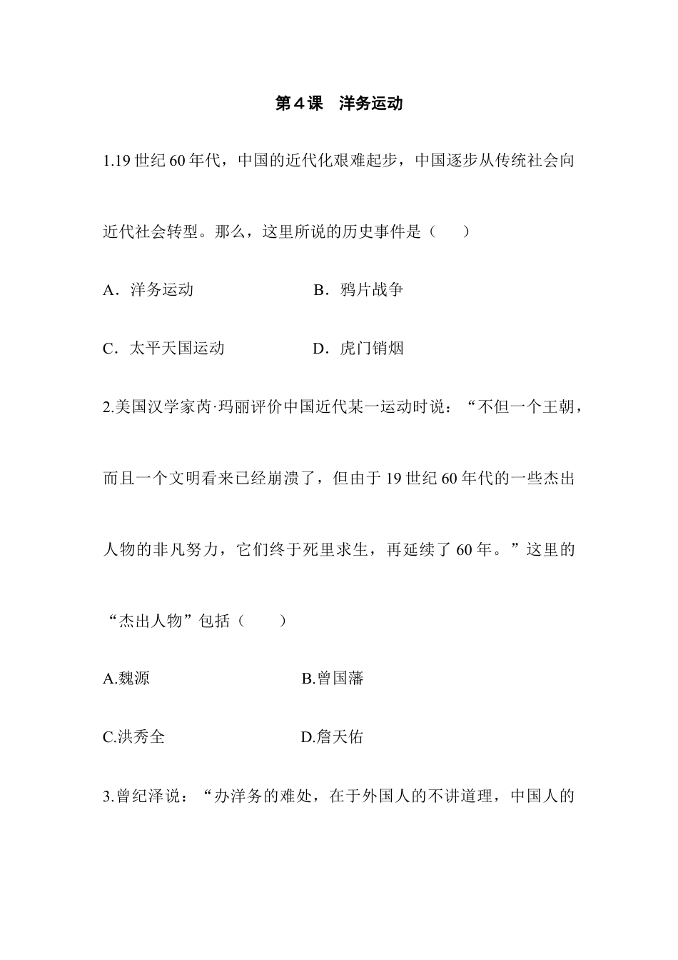 部编版八年级历史上册阶梯培优计划4.doc_第1页