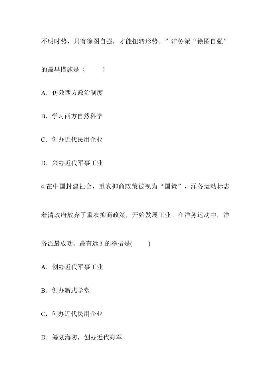 部编版八年级历史上册阶梯培优计划4.doc_第2页