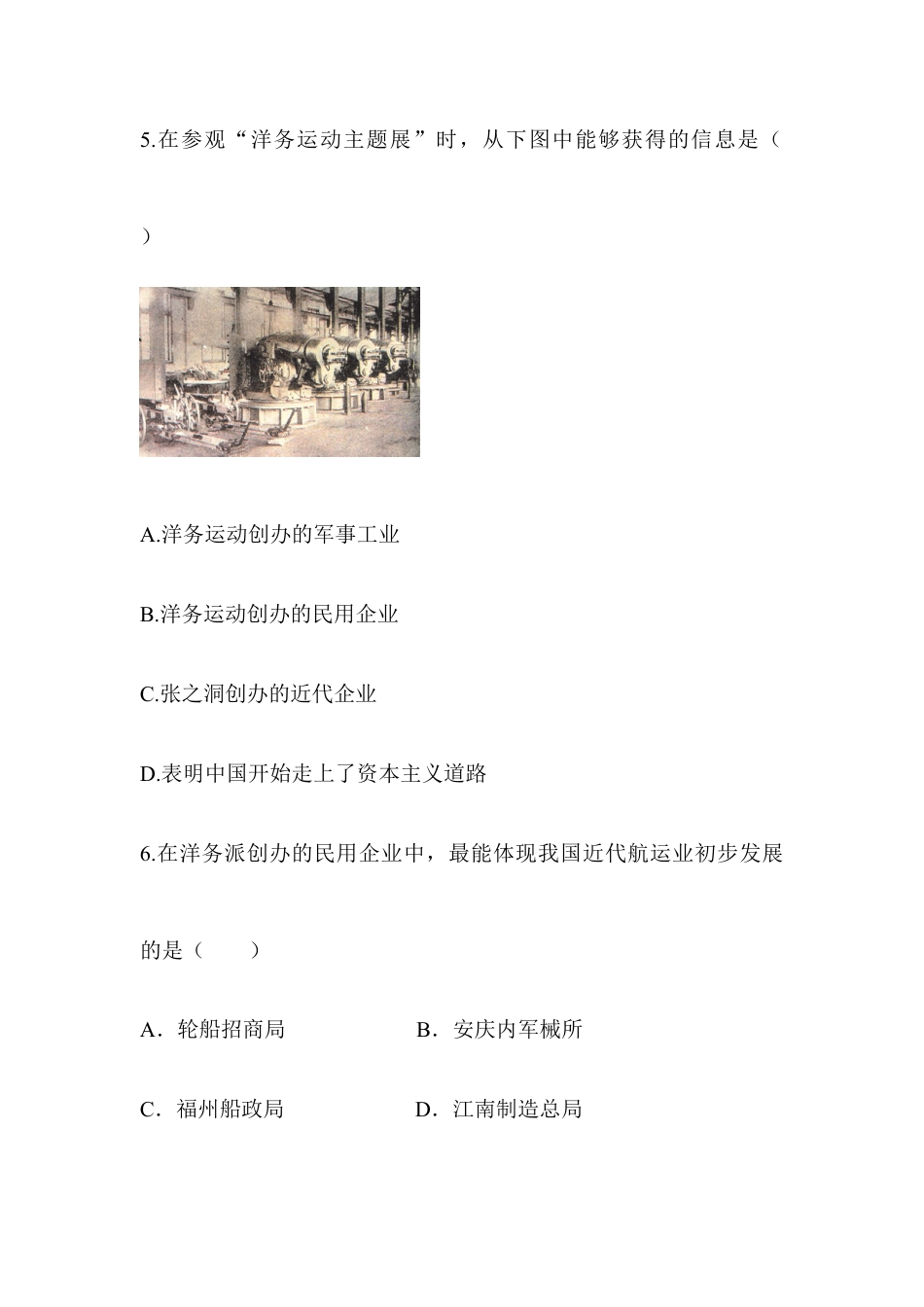 部编版八年级历史上册阶梯培优计划4.doc_第3页