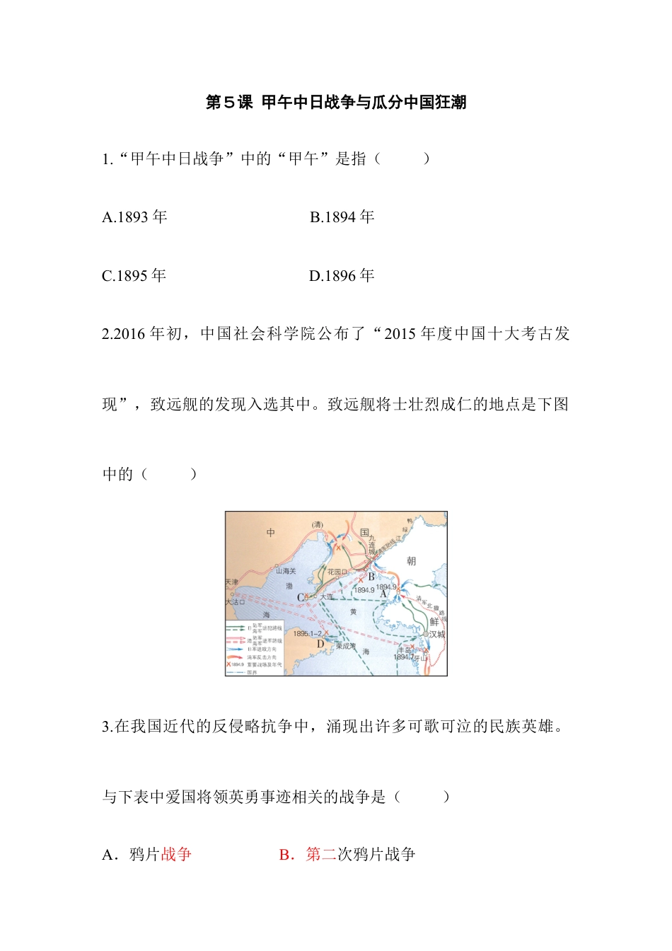 部编版八年级历史上册阶梯培优计划5.doc_第1页