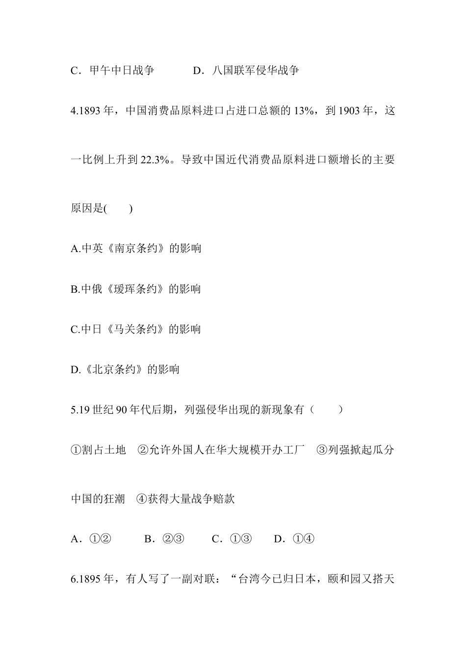 部编版八年级历史上册阶梯培优计划5.doc_第2页