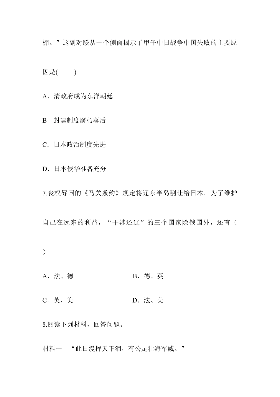 部编版八年级历史上册阶梯培优计划5.doc_第3页