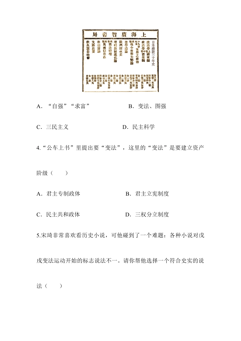 部编版八年级历史上册阶梯培优计划6.doc_第2页