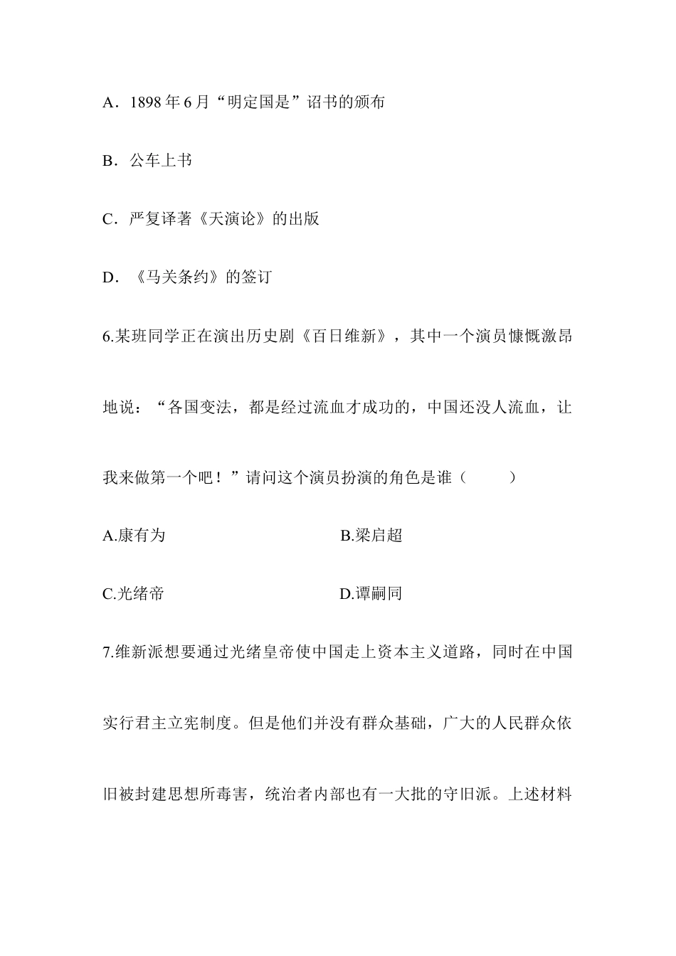 部编版八年级历史上册阶梯培优计划6.doc_第3页