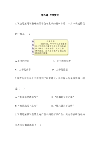 部编版八年级历史上册阶梯培优计划6.doc