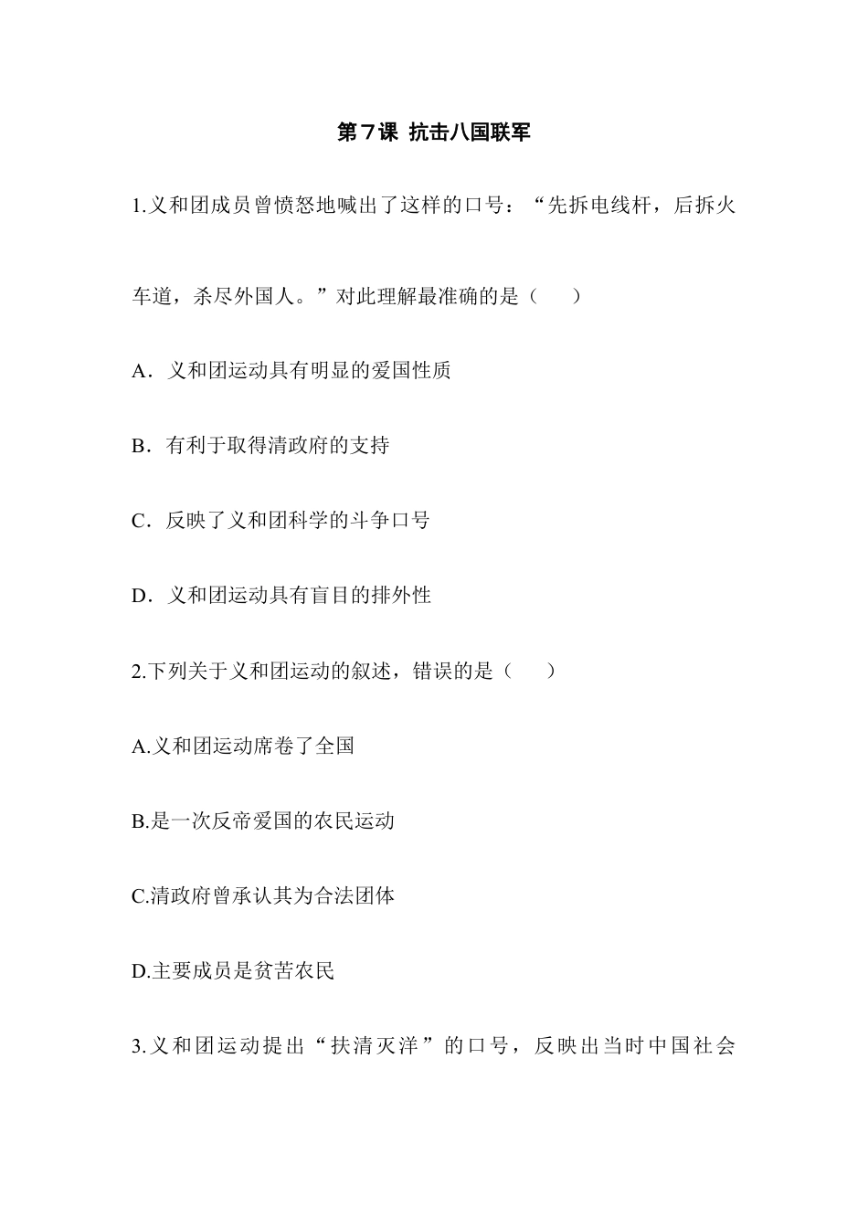 部编版八年级历史上册阶梯培优计划7.doc_第1页