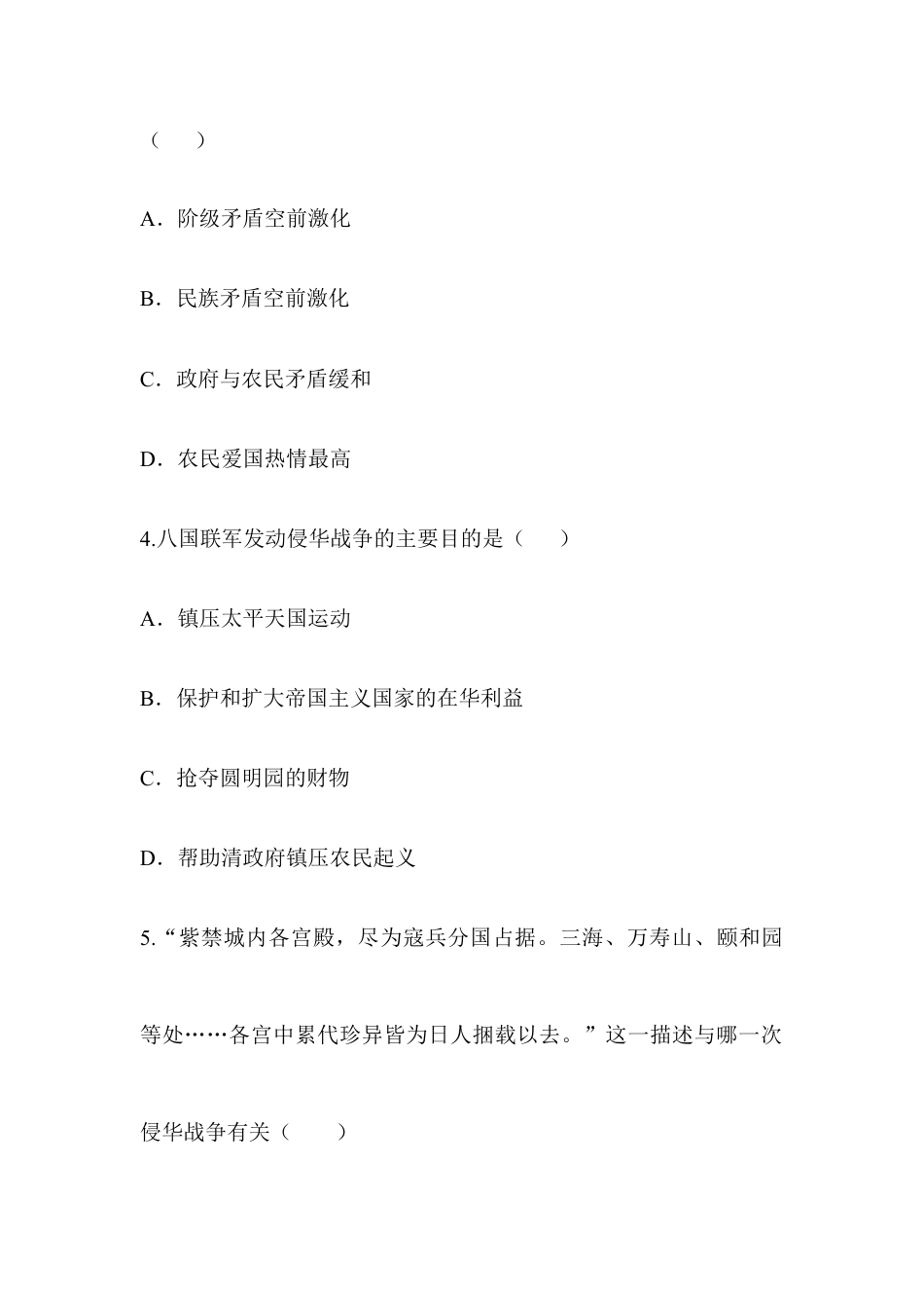 部编版八年级历史上册阶梯培优计划7.doc_第2页