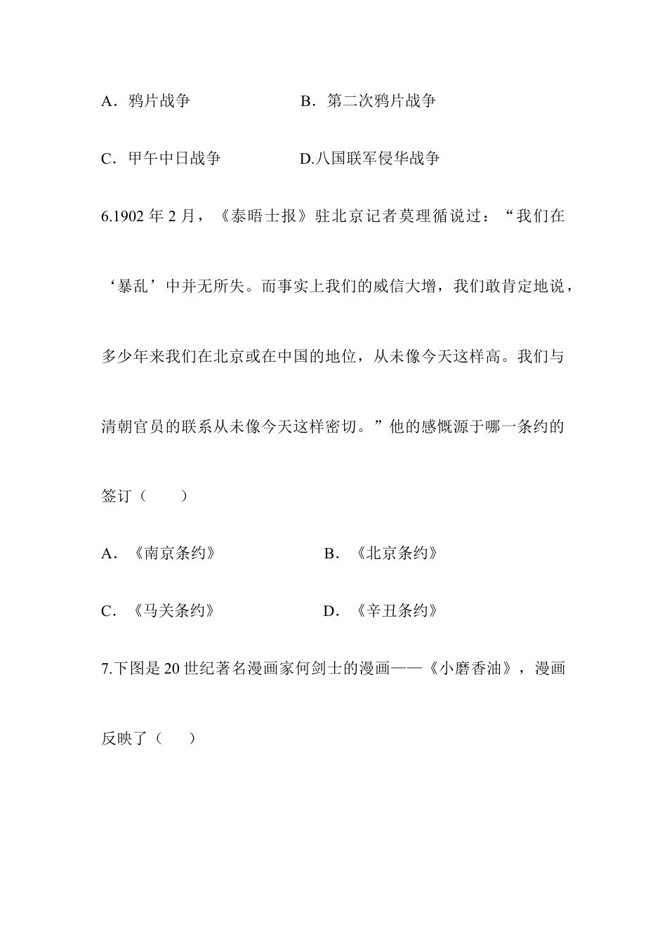 部编版八年级历史上册阶梯培优计划7.doc_第3页
