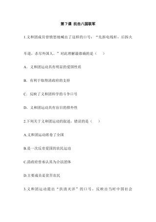 部编版八年级历史上册阶梯培优计划7.doc