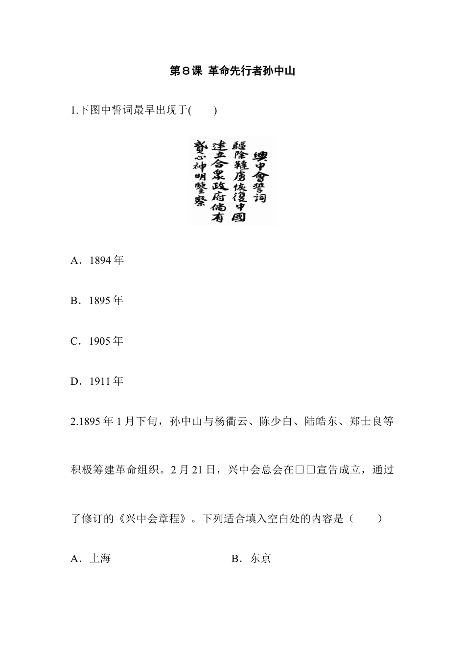 部编版八年级历史上册阶梯培优计划8.doc_第1页
