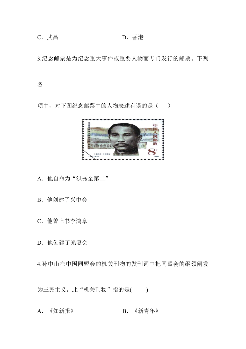 部编版八年级历史上册阶梯培优计划8.doc_第2页