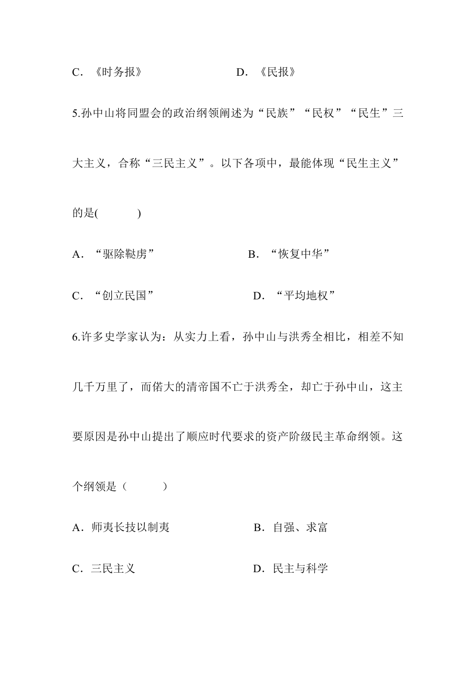 部编版八年级历史上册阶梯培优计划8.doc_第3页