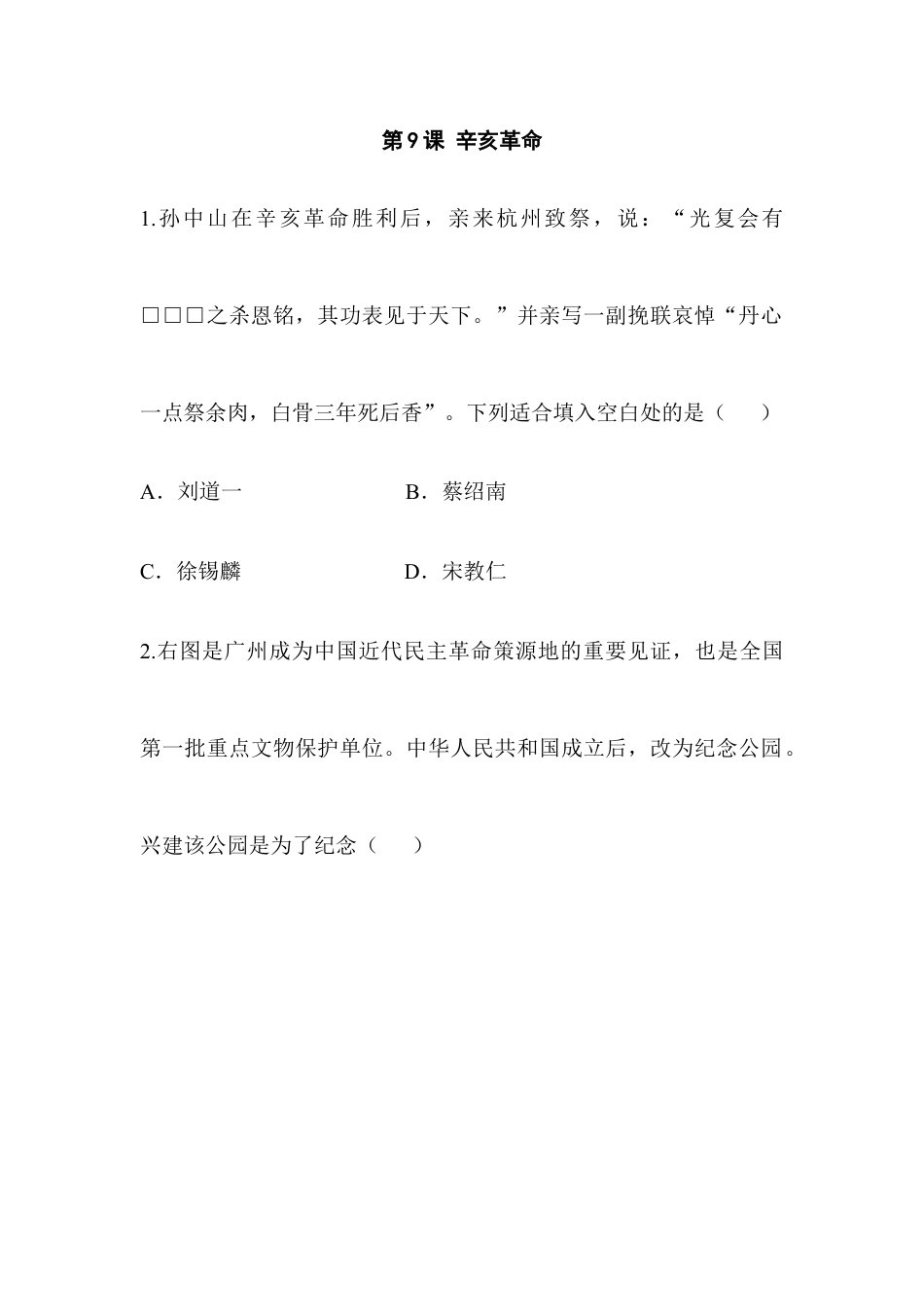 部编版八年级历史上册阶梯培优计划9.doc_第1页